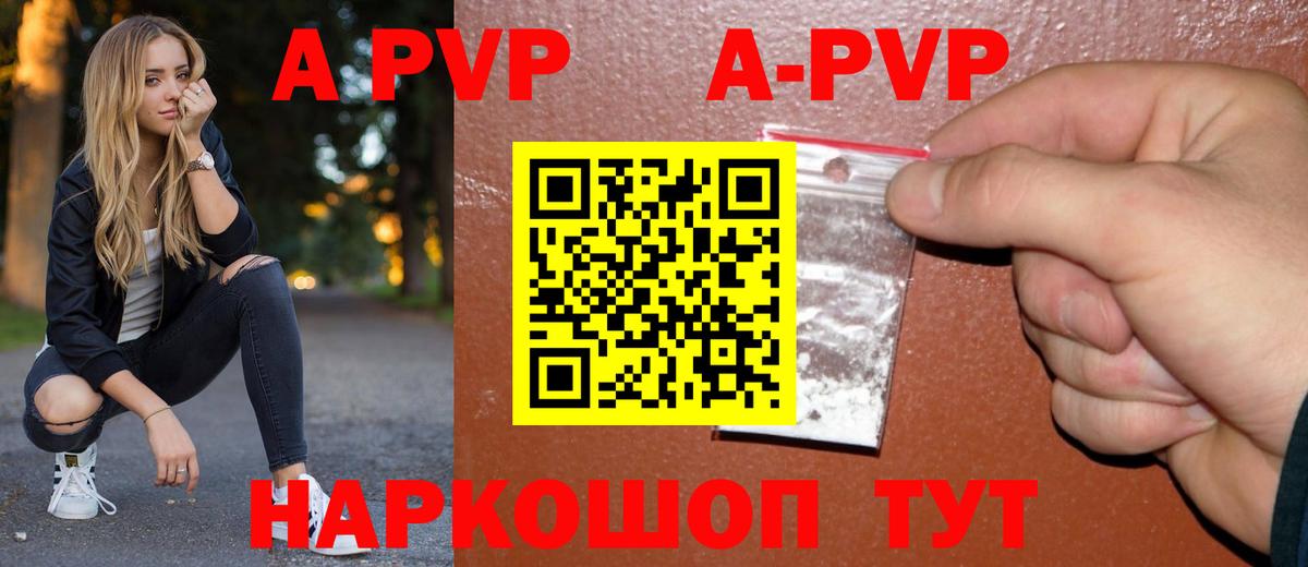 A-PVP VHQ Сосновый Бор