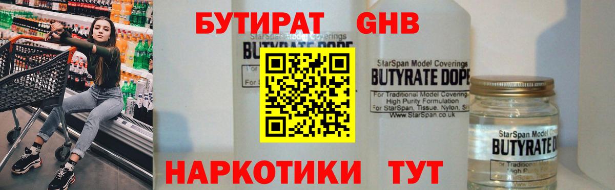Сосновый Бор  БУТИРАТ BDO 33%  Вход с VPN 
