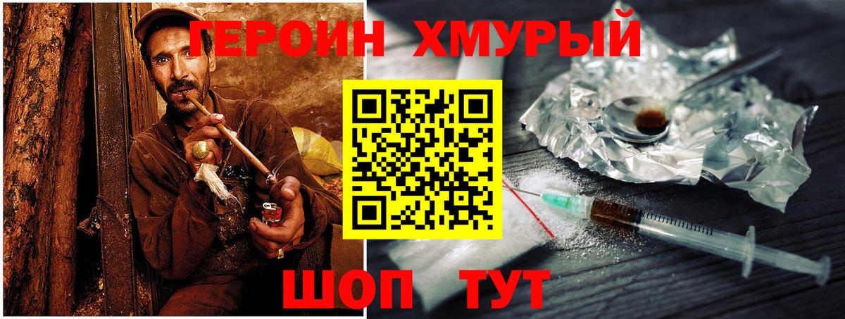 ГЕРОИН  Героин VHQ  Вход с VPN  Сосновый Бор 