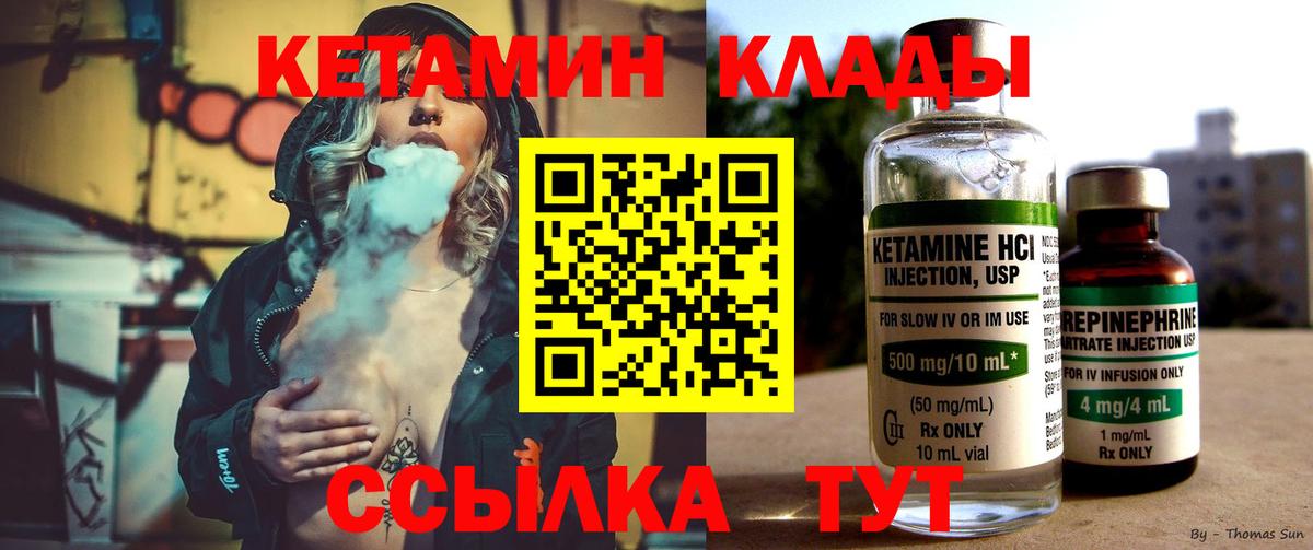 Кетамин ketamine Сосновый Бор