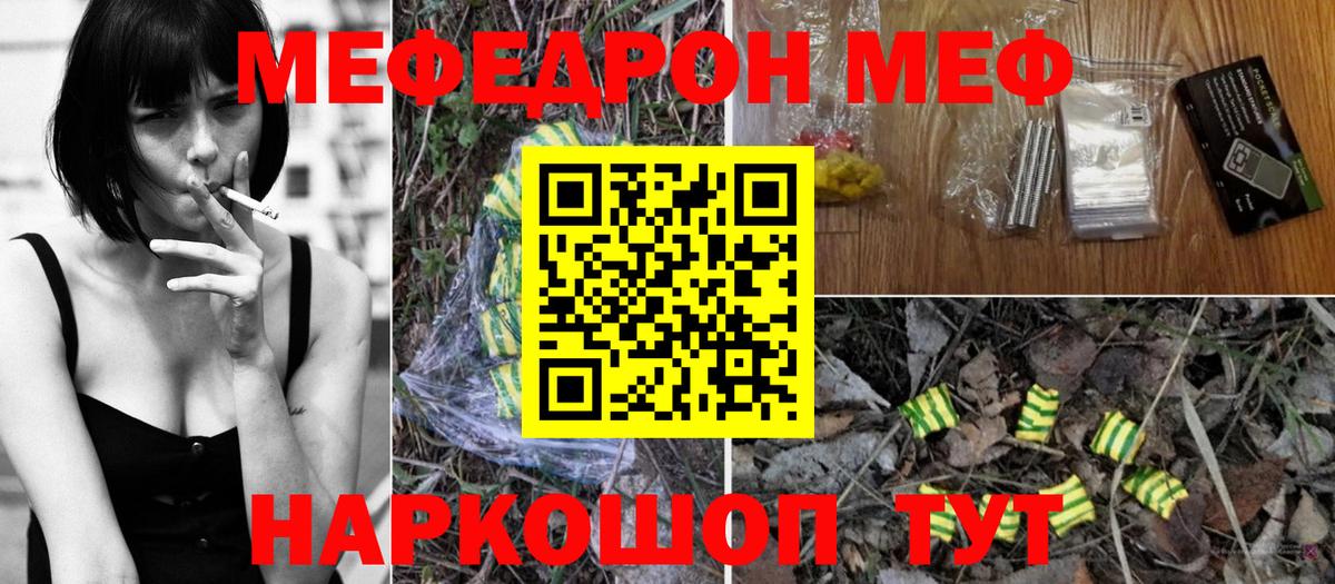 Меф мяу мяу  Вход с VPN  купить закладку  Мефедрон  Сосновый Бор  МЯУ-МЯУ мяу мяу 