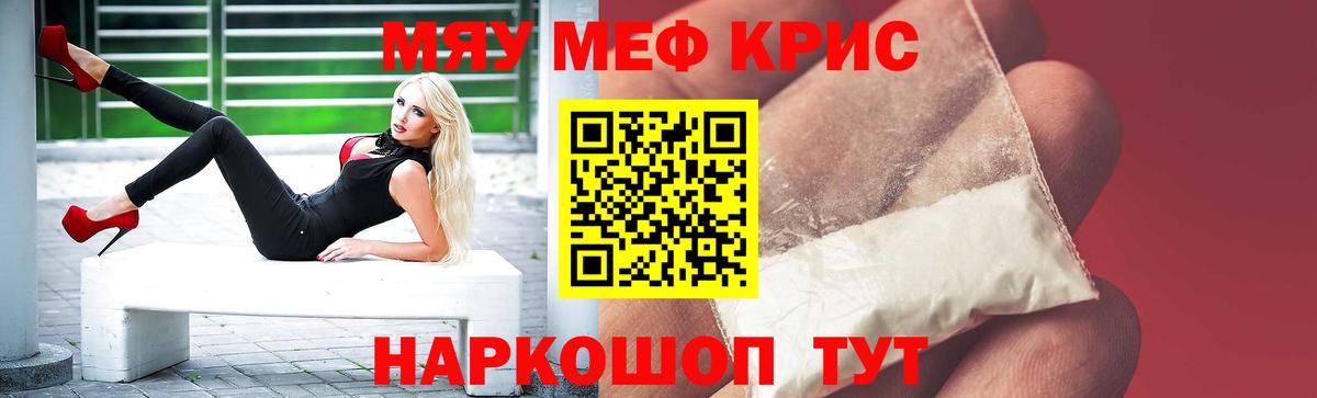 Меф мука Сосновый Бор