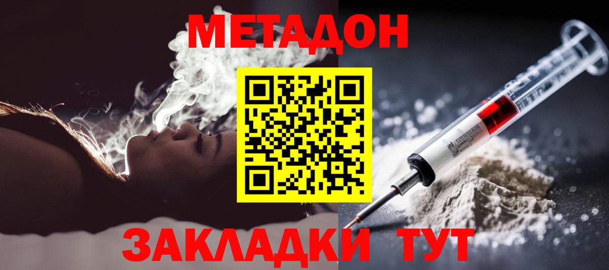 Метадон мёд  МЕТАДОН белоснежный  Вход с VPN  Сосновый Бор 