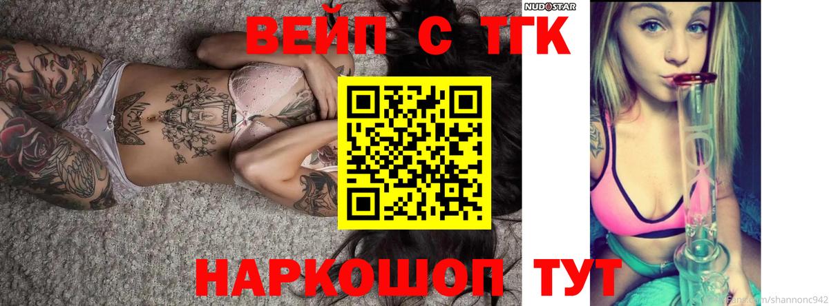 ТГК вейп с тгк  ТГК вейп  Сосновый Бор  Вход с VPN 